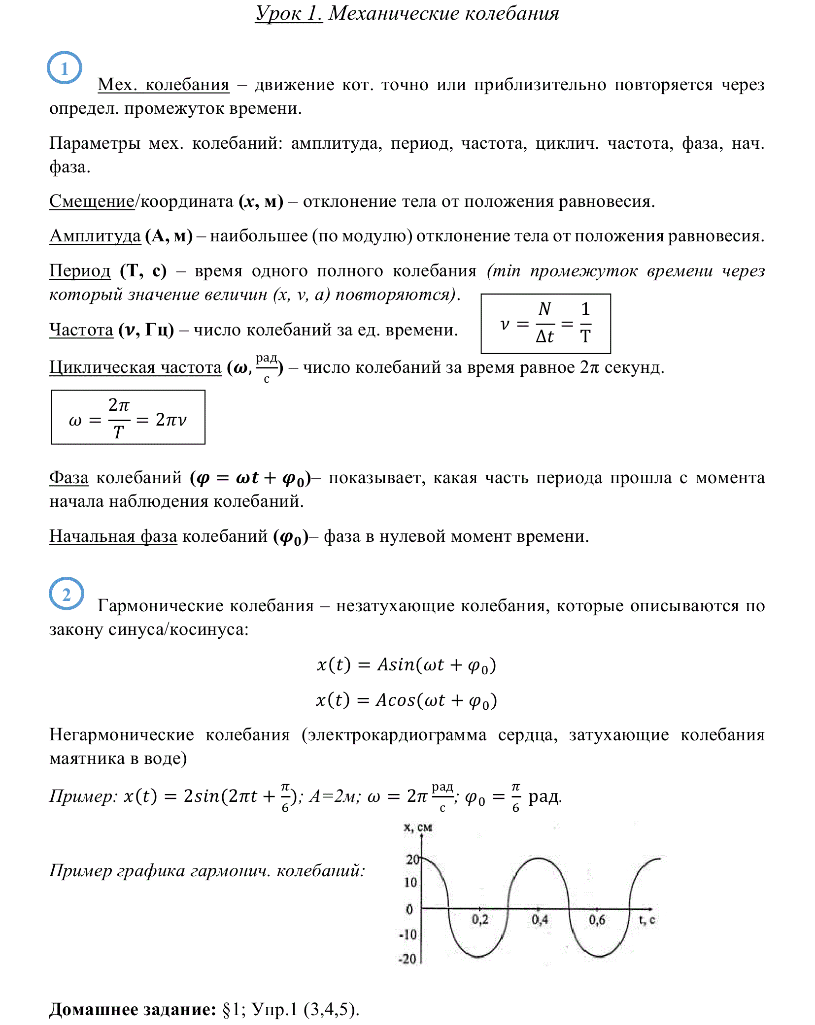 Повторение механические колебания и волны 9 класс презентация