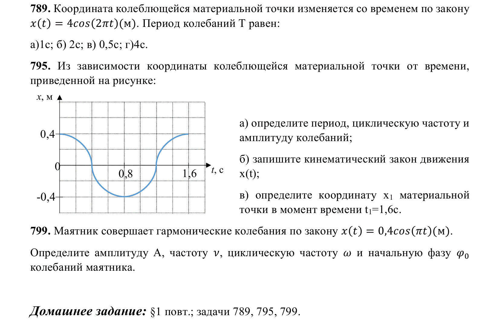 Ответы механическое колебание 9 класс. Уравнения гармонических колебаний задания. Задача на гармонические колебания физика 11 класс. Задачи физика на гармонические колебания. Задачи на гармонические колебания 9 класс.