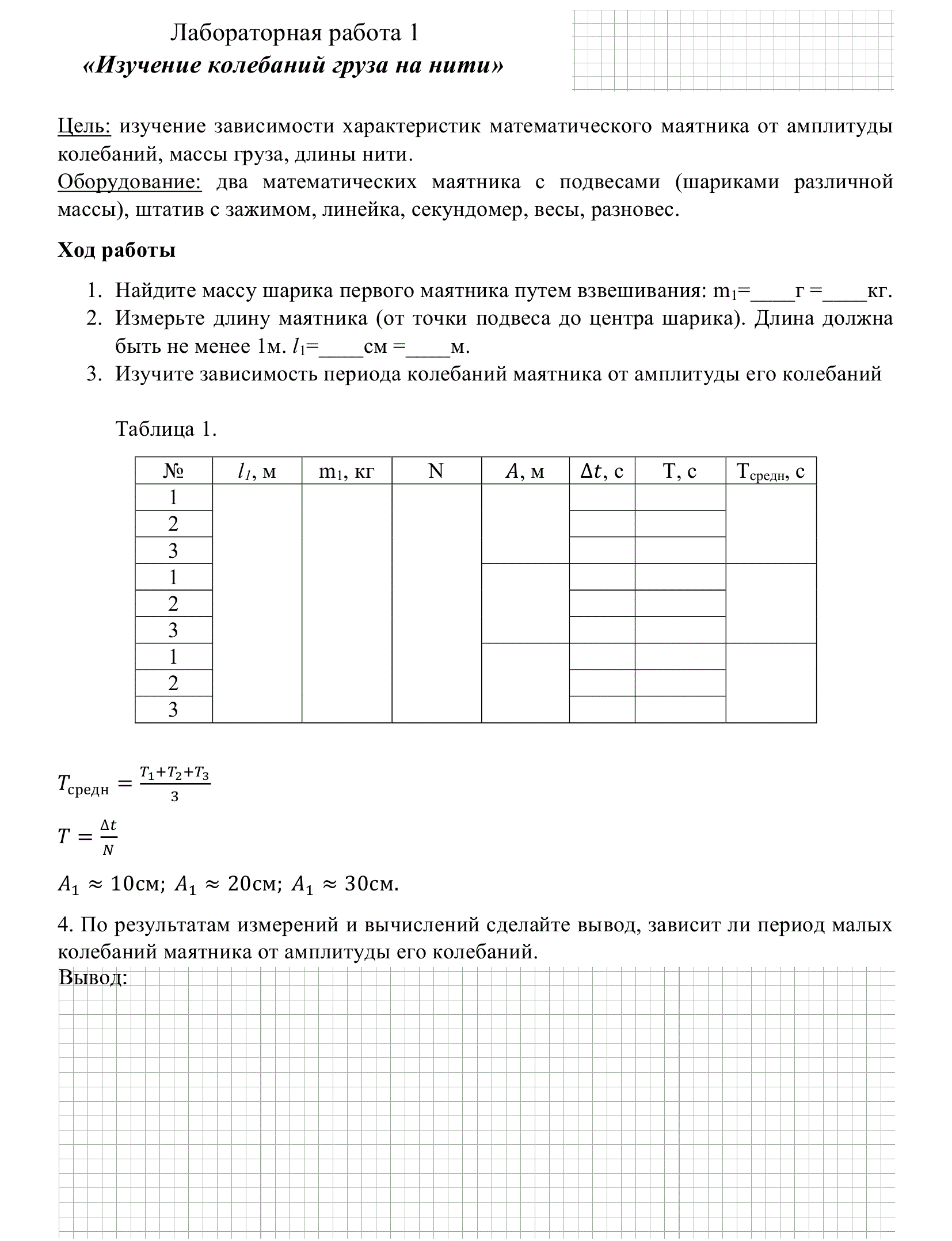 Лабораторная работа номер