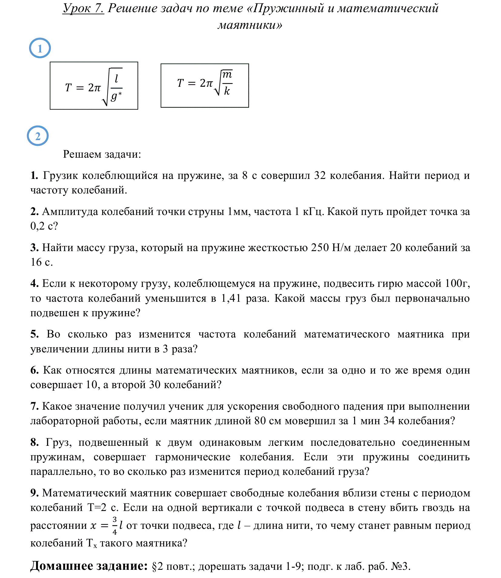 Вычислить период математического маятника