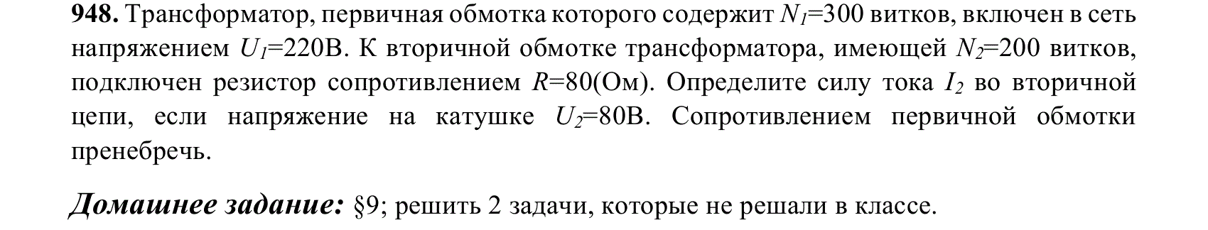 Первичная обмотка понижающего трансформатора