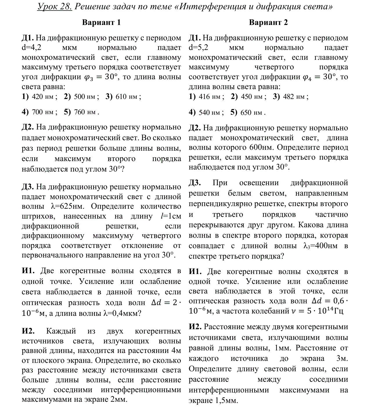 11 класс. Урок. Решение задач по теме 