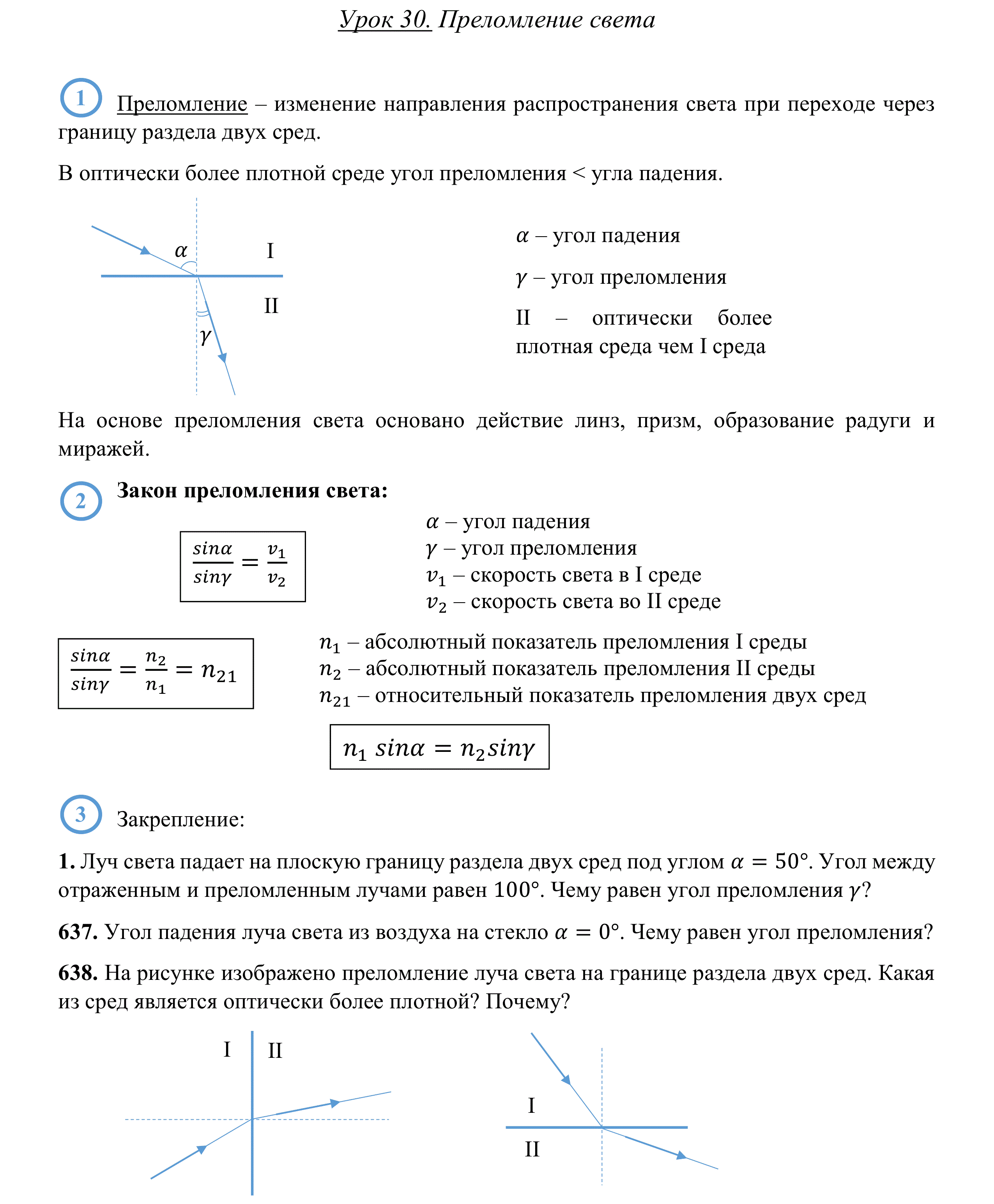 Тест по физике 9 класс преломление