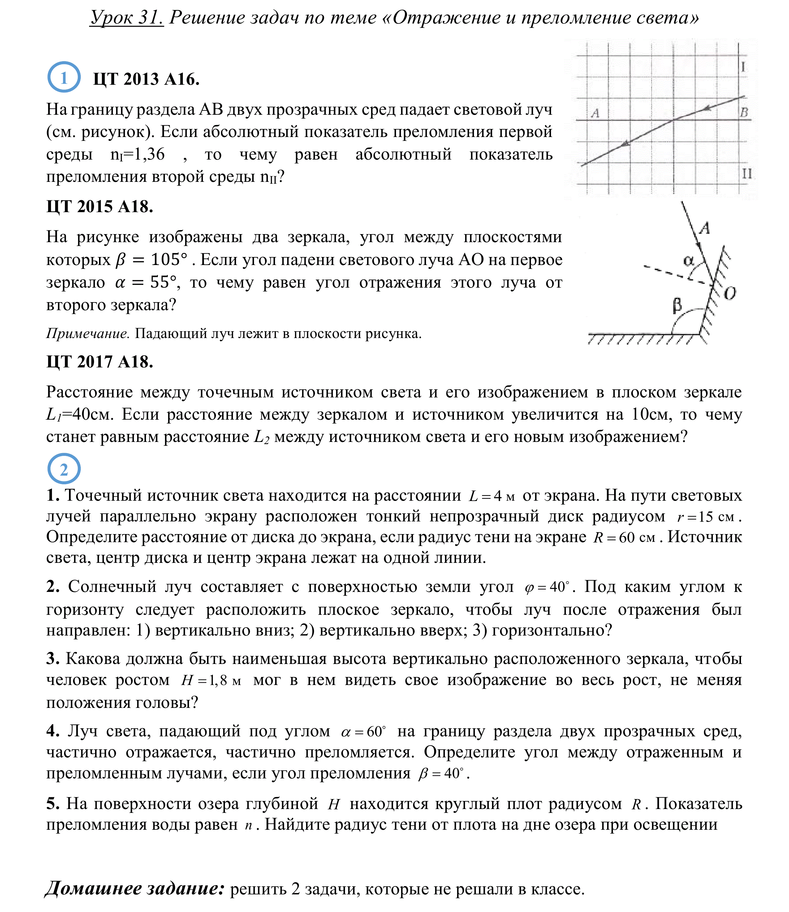 световой луч падает под углом 60 к поверхности стола