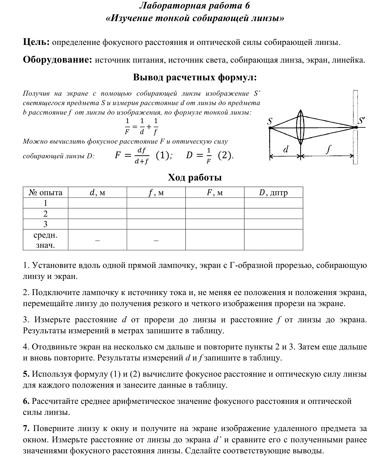 Лабораторная по физике 11. Лабораторная по физике линзы 11. Лабораторная работа по физике оптика 11 класс. Лабораторная работа изучение. Лабораторная работа определение.