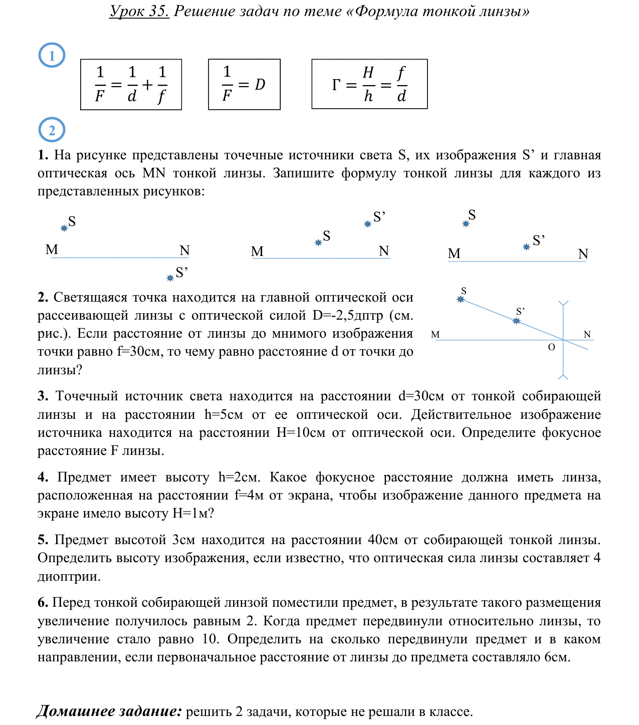 Построение изображений формула тонкой линзы