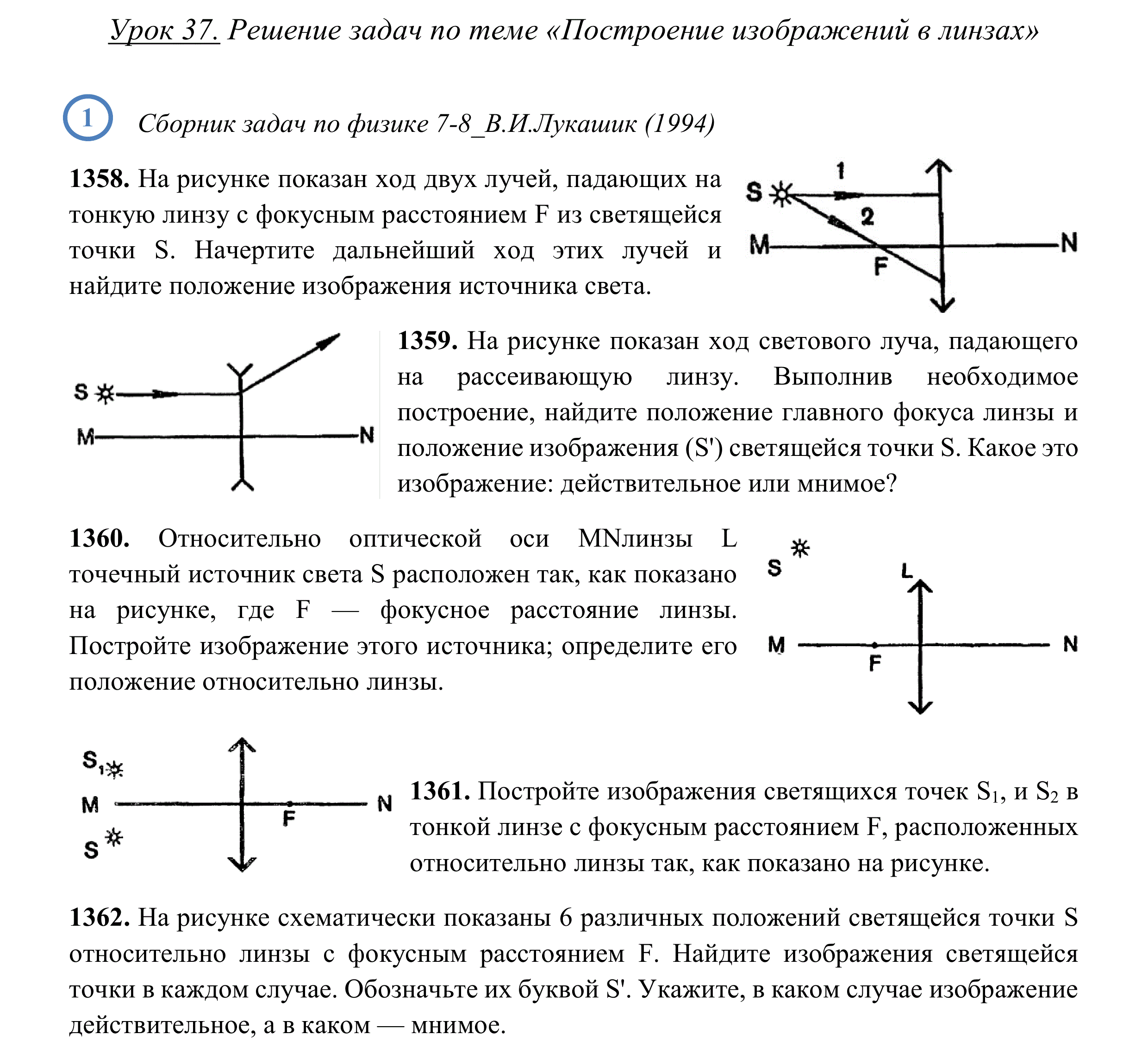 Тест физика 9 оптика