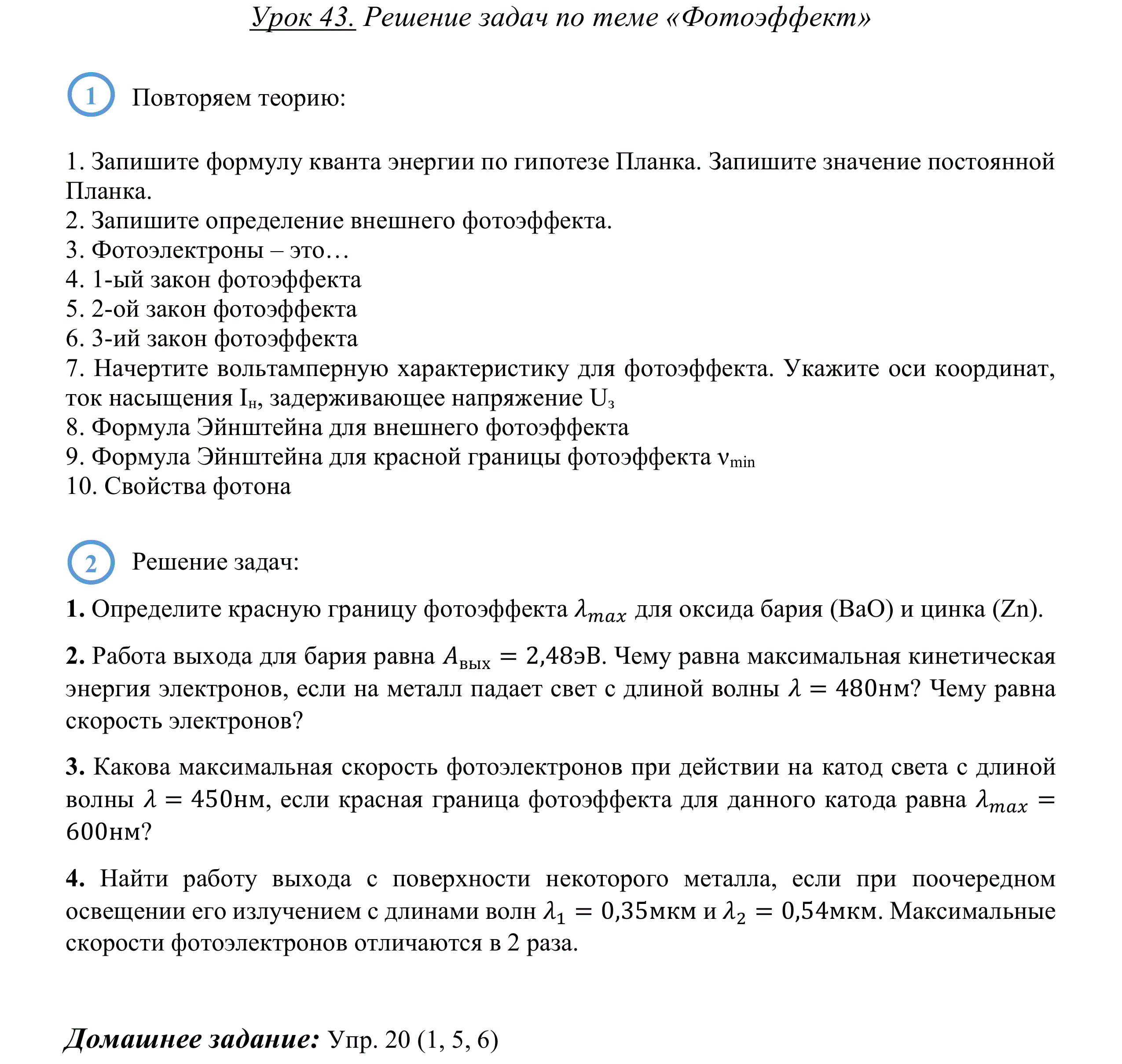 11 класс. Урок. Решение задач по теме 