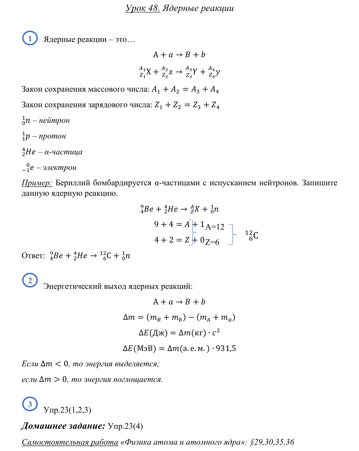 Ядерные реакции физика 9 класс тест. Уравнения ядерных реакций физика 11 класс. Ядерные реакции физика 11 класс. Задачи по теме ядерные реакции 11 класс. Примеры ядерных реакций физика 11 класс.