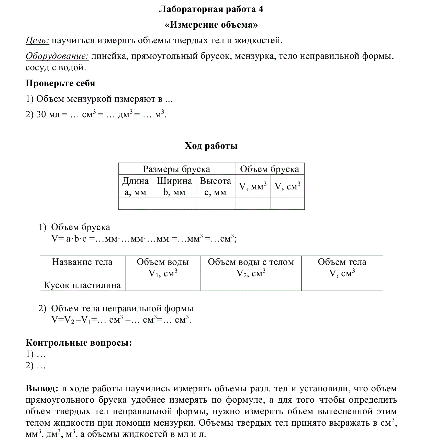 7 класс. Урок № 9. Лабораторная работа 3 