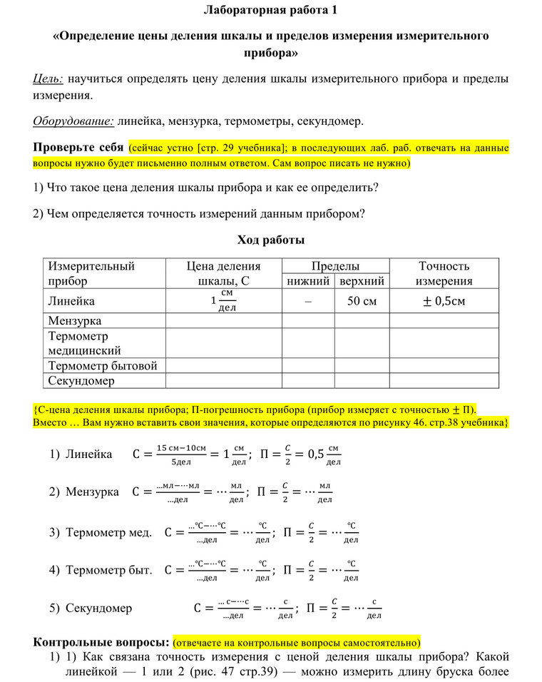 Лабораторная работа 7 класса номер 2