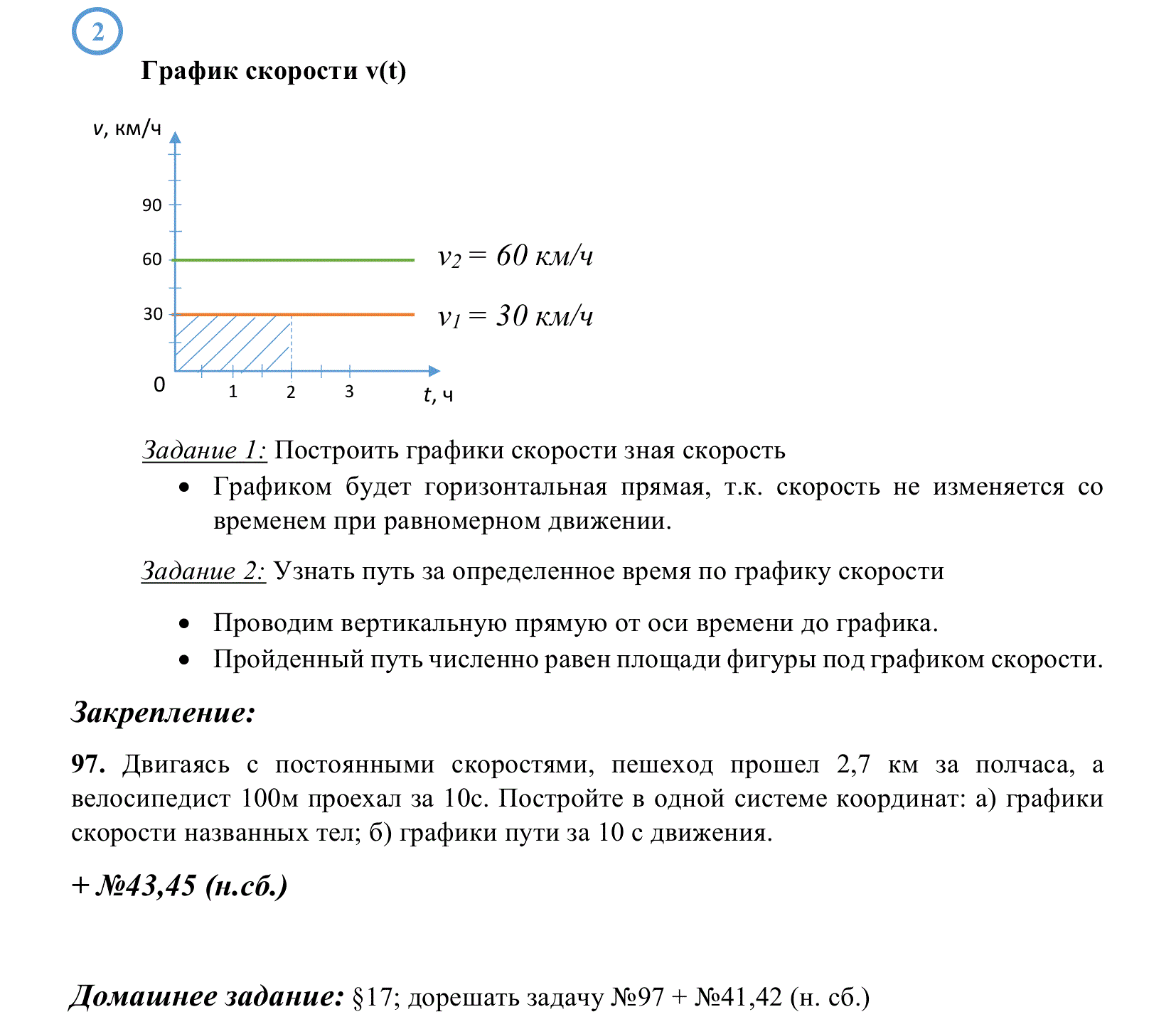 График пути движения. График пути и скорости в физике. График пути и скорости 7 класс. График равномерного прямолинейного движения 7 класс. Задачи на равномерное движение 7 класс.