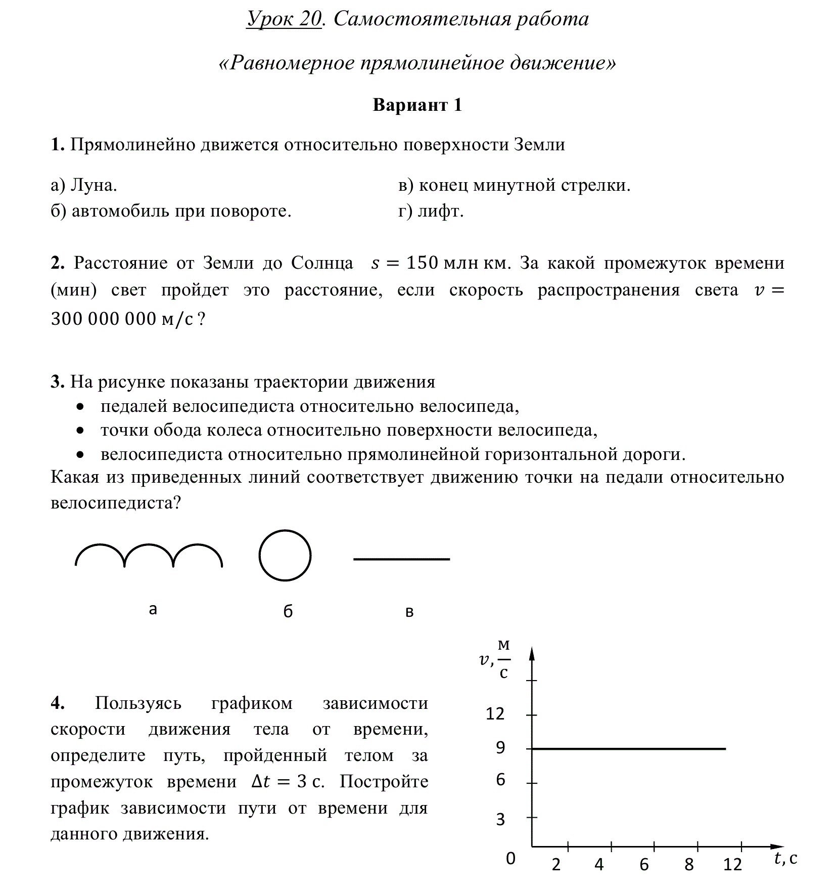 Контрольная работа равномерное движение