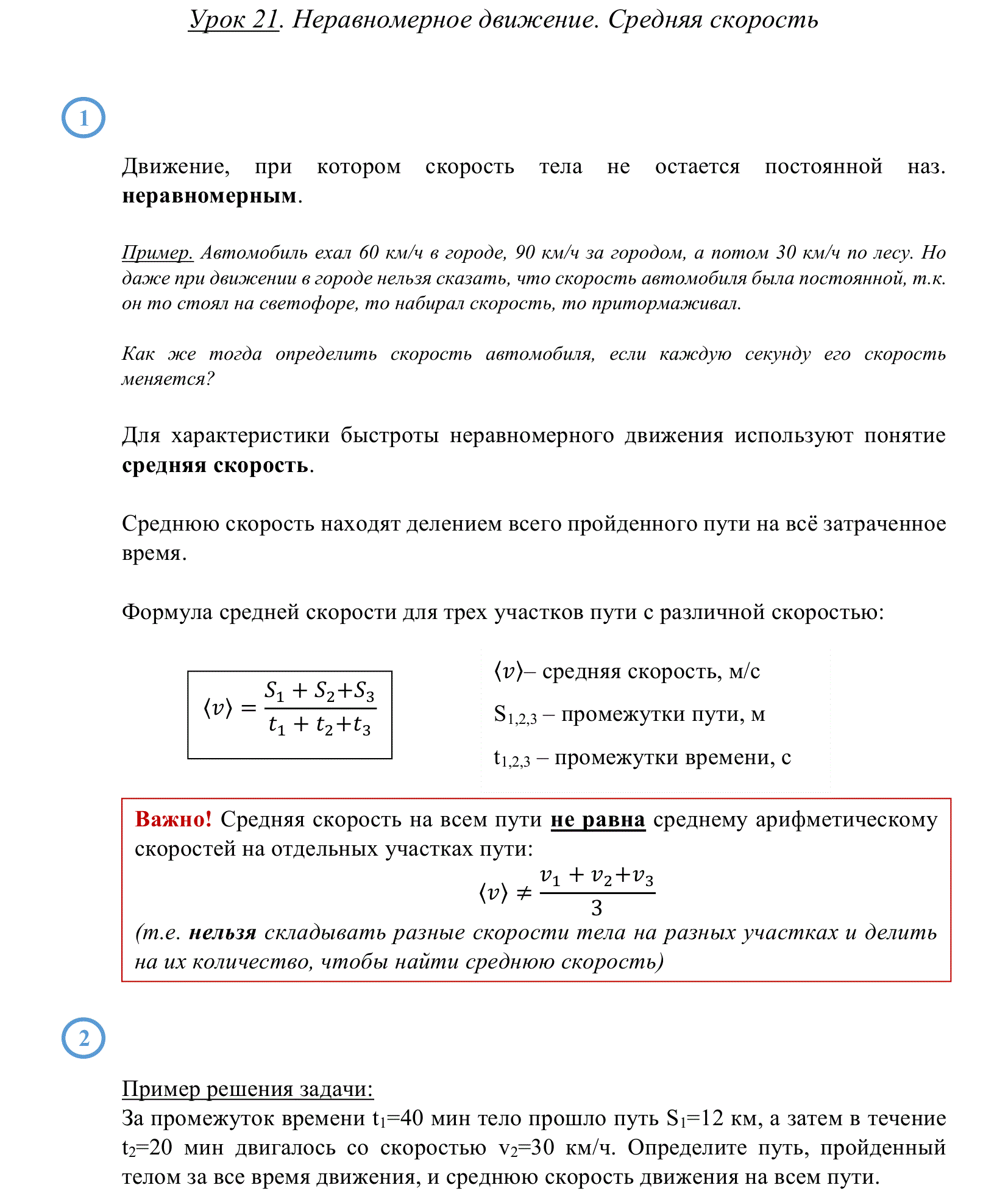 Найдите среднюю скорость движения автомобиля. Средняя скорость физика 7 класс