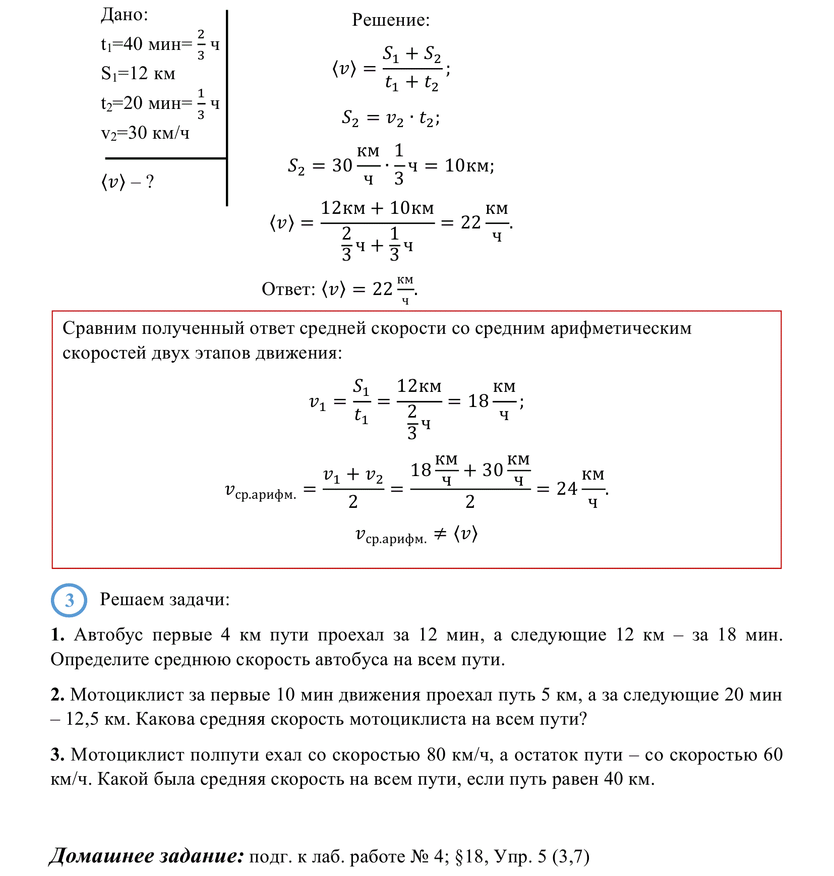 Средняя скорость из 2 скоростей. Задачи по физике неравномерное движение 7. Задачи на нахождение средней скорости. Неравномерное движение средняя скорость задача. Решение задач на нахождение средней скорости.