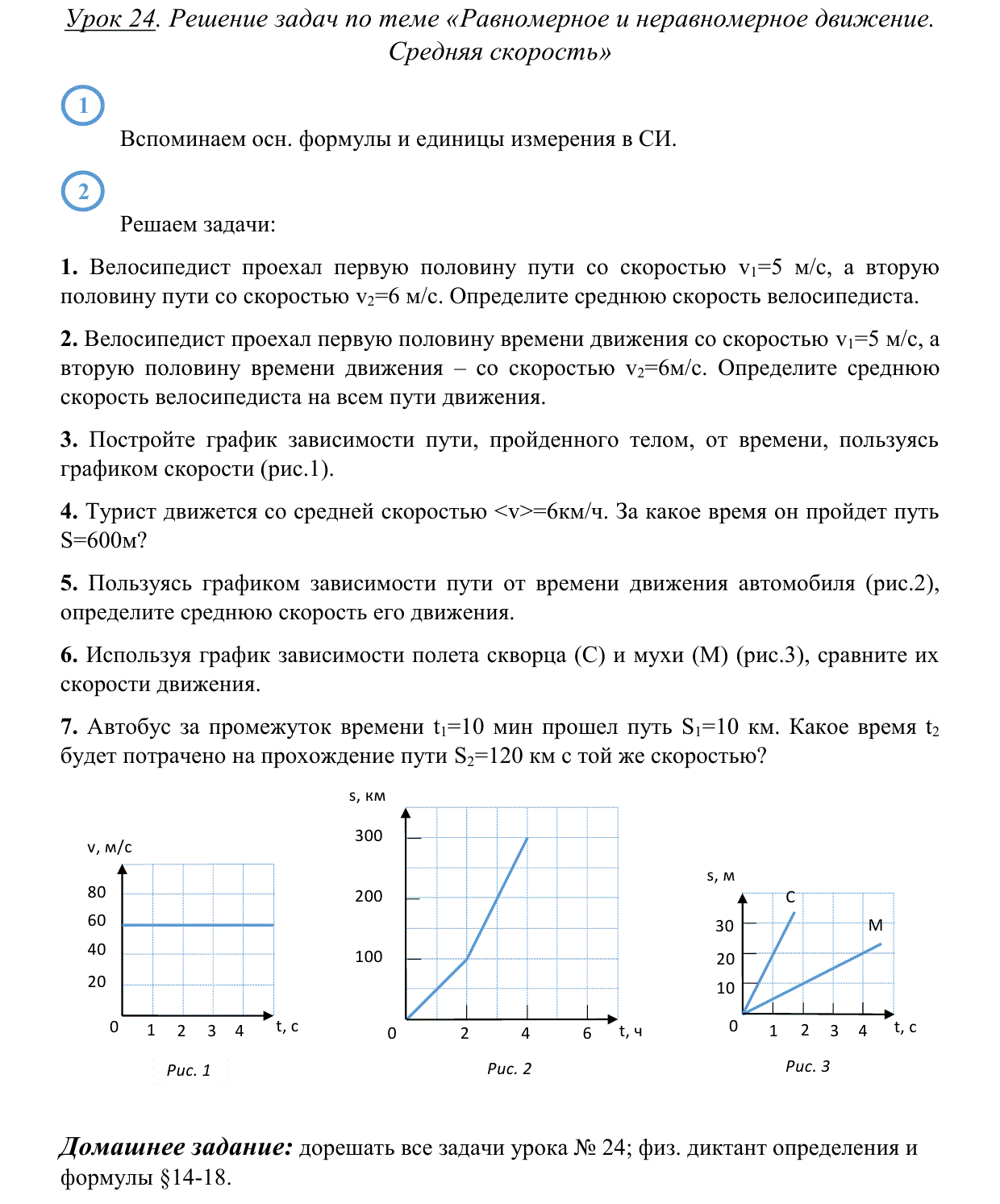 На рисунке изображен график неравномерного прямолинейного движения тела