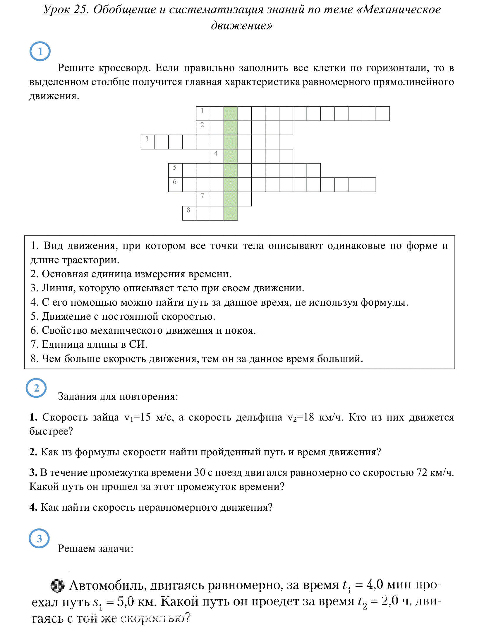 Контрольная работа 1 по теме механическое движение. Кроссворд на тему механическое движение. Кроссворд по физике на тему механическое движение. Кроссворд по физике механическое движение. Сканворд на тему механическое движение.