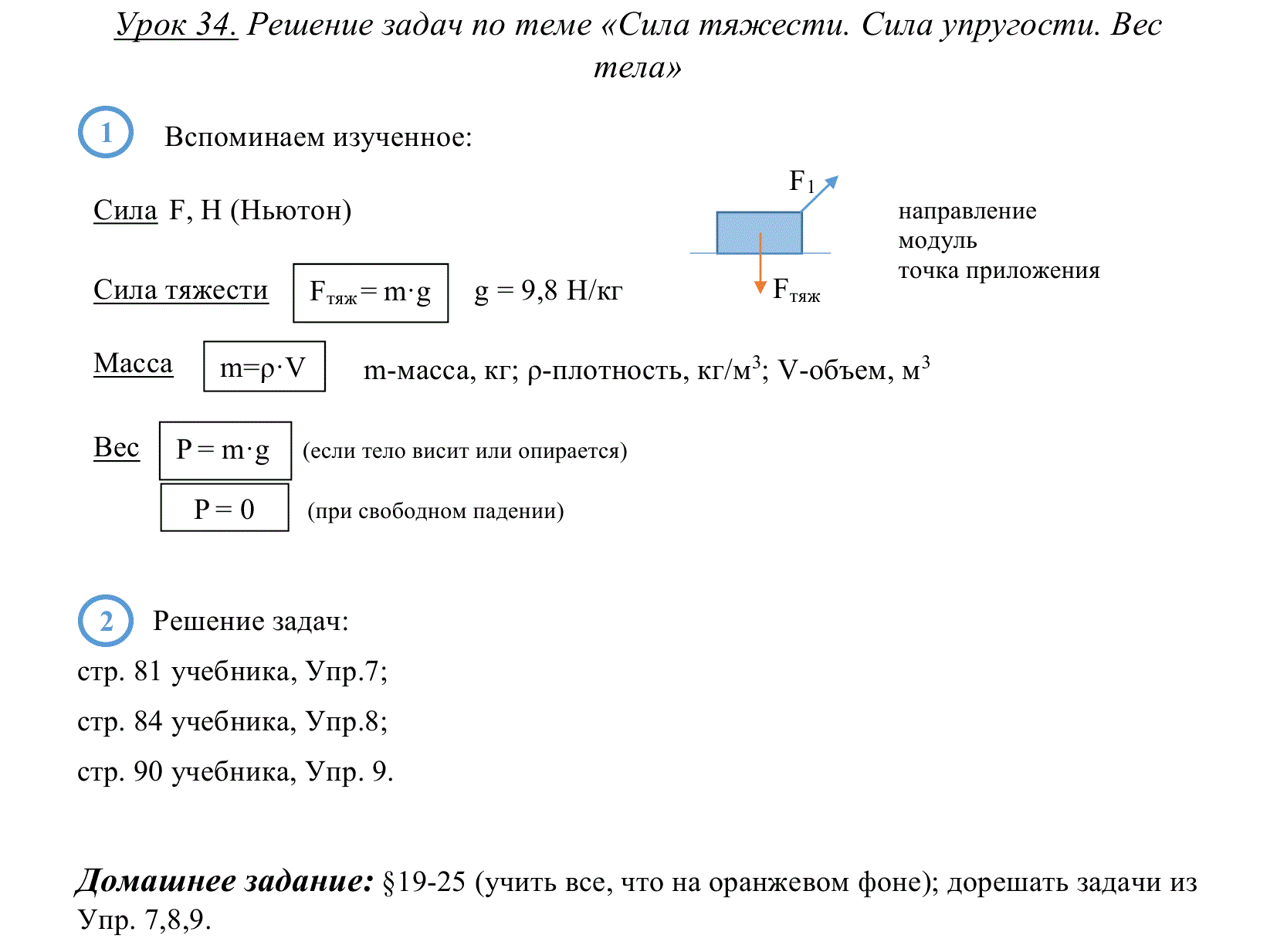 Решение задач по теме работа 9 класс. Решение задач на тему сила тяжести сила упругости вес тела. Задачи 7 класс сила. Сила тяжести. Задачи на силу тяжести 7 класс физика. Сила физика 7 кл задачи.