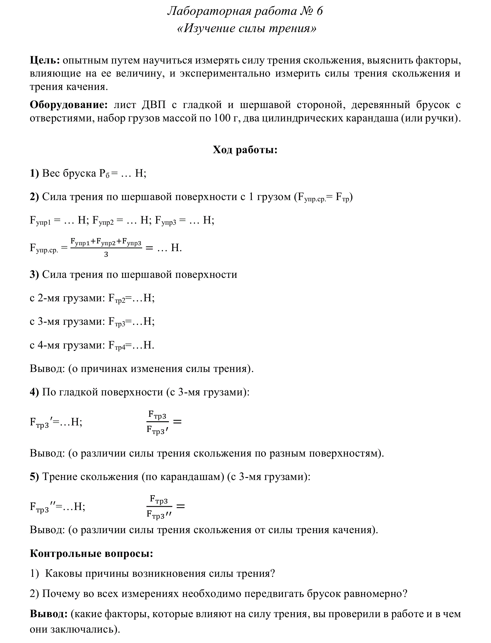 Контрольная работа по физике 7 силы