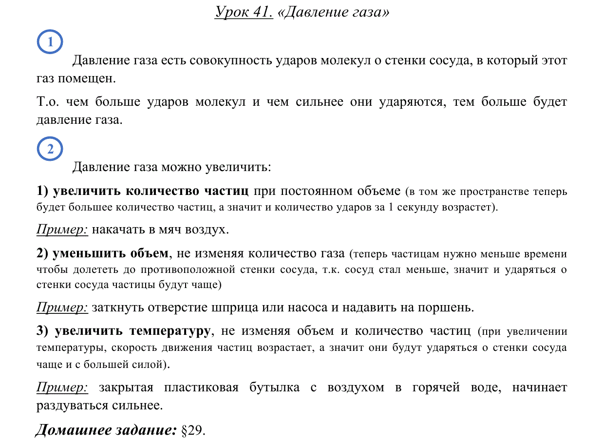 Презентация на тему давление газа 7 класс физика