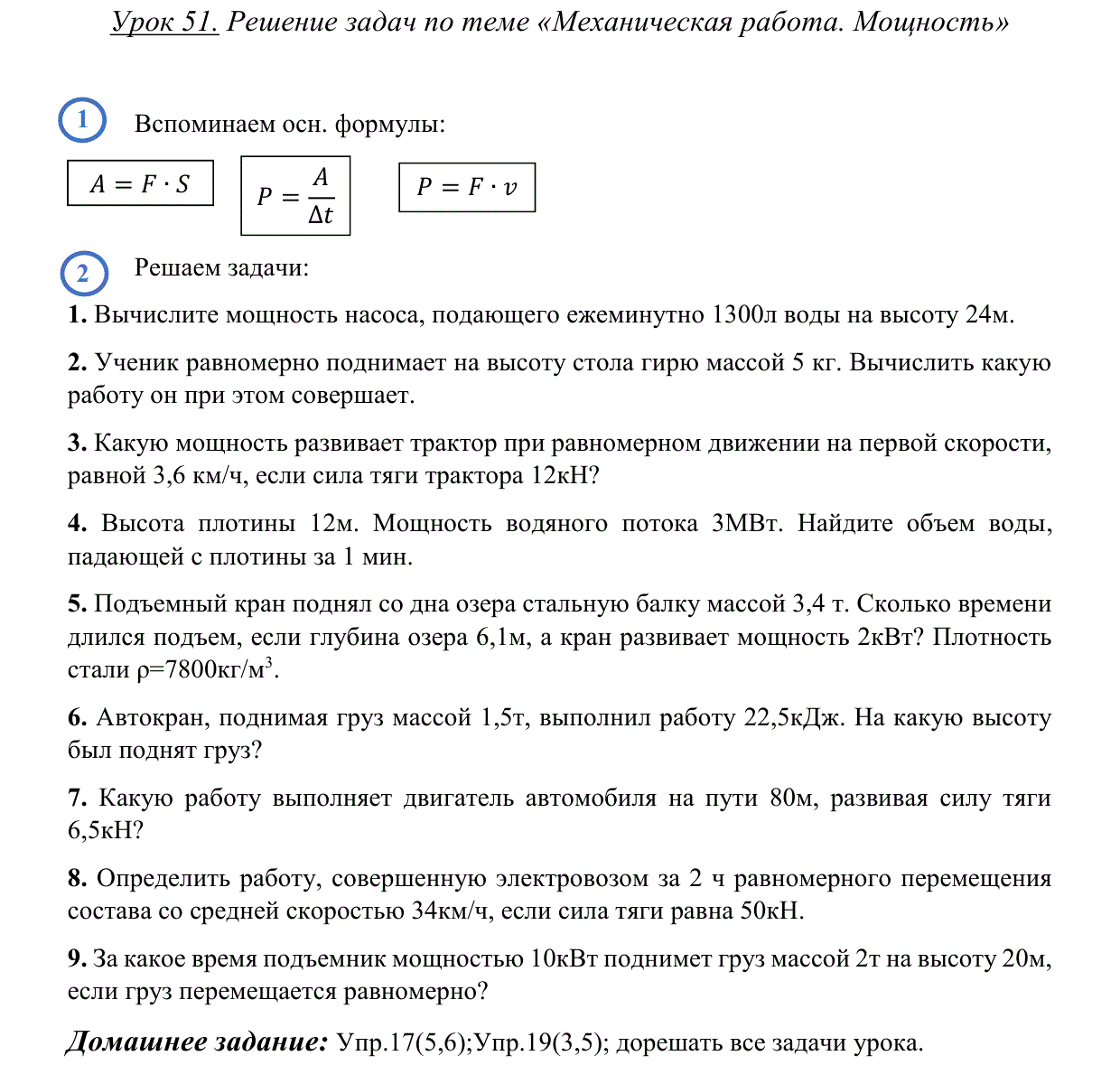 7 класс. Урок № 51. Решение задач по теме 