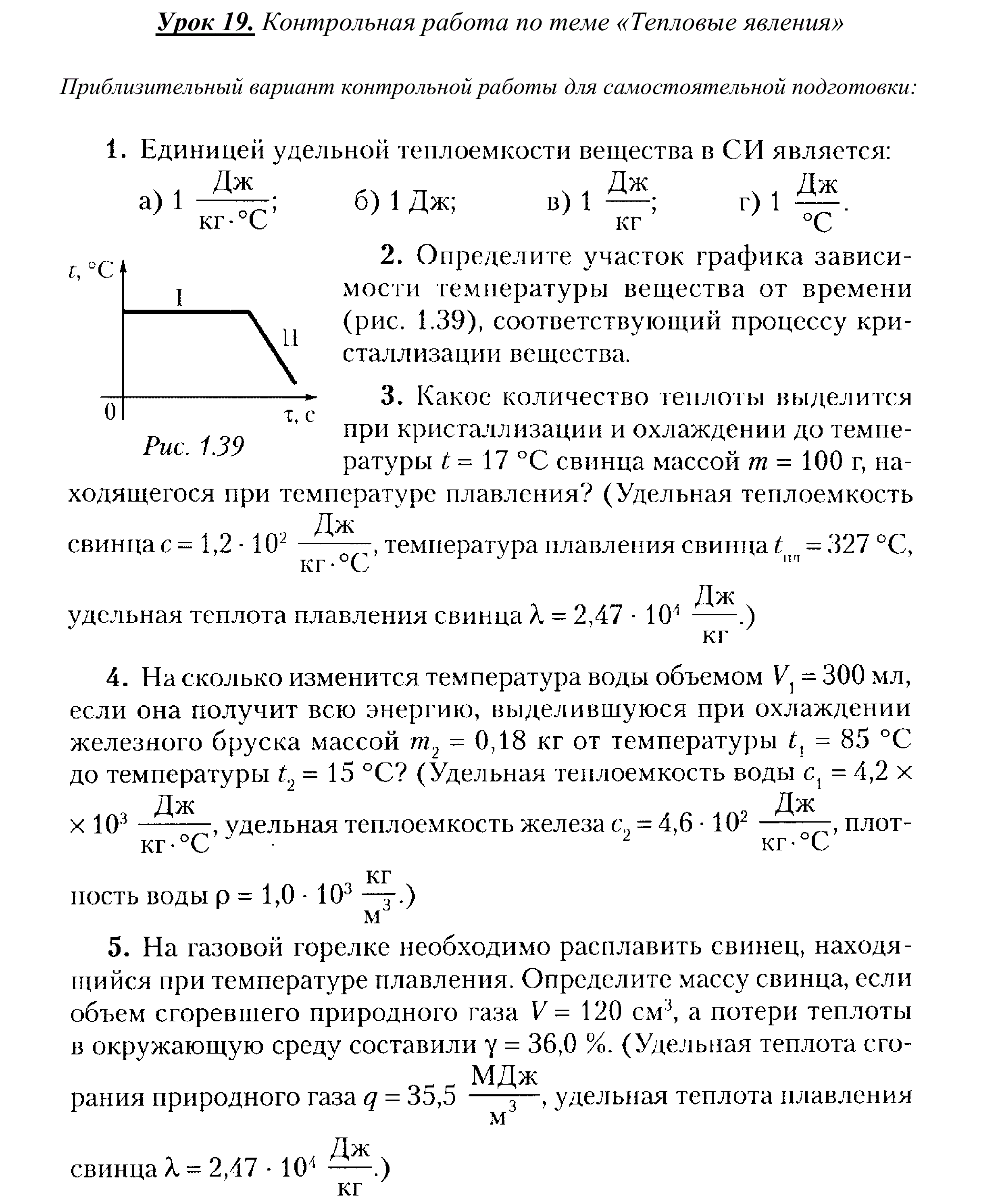 Контрольная работа физика 8 количество теплоты