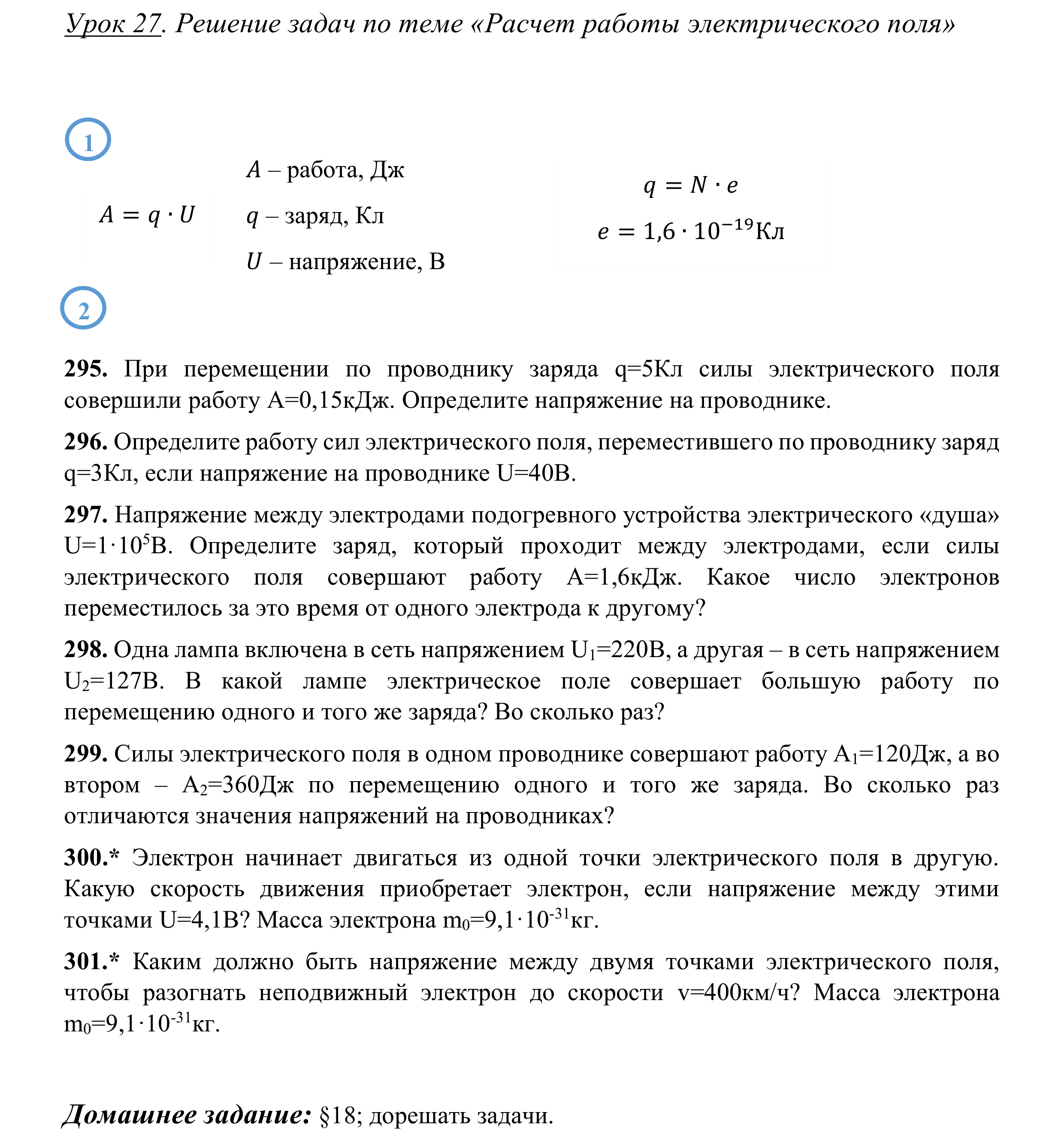 Решение задач на нахождение напряженности электрического поля 10 класс презентация