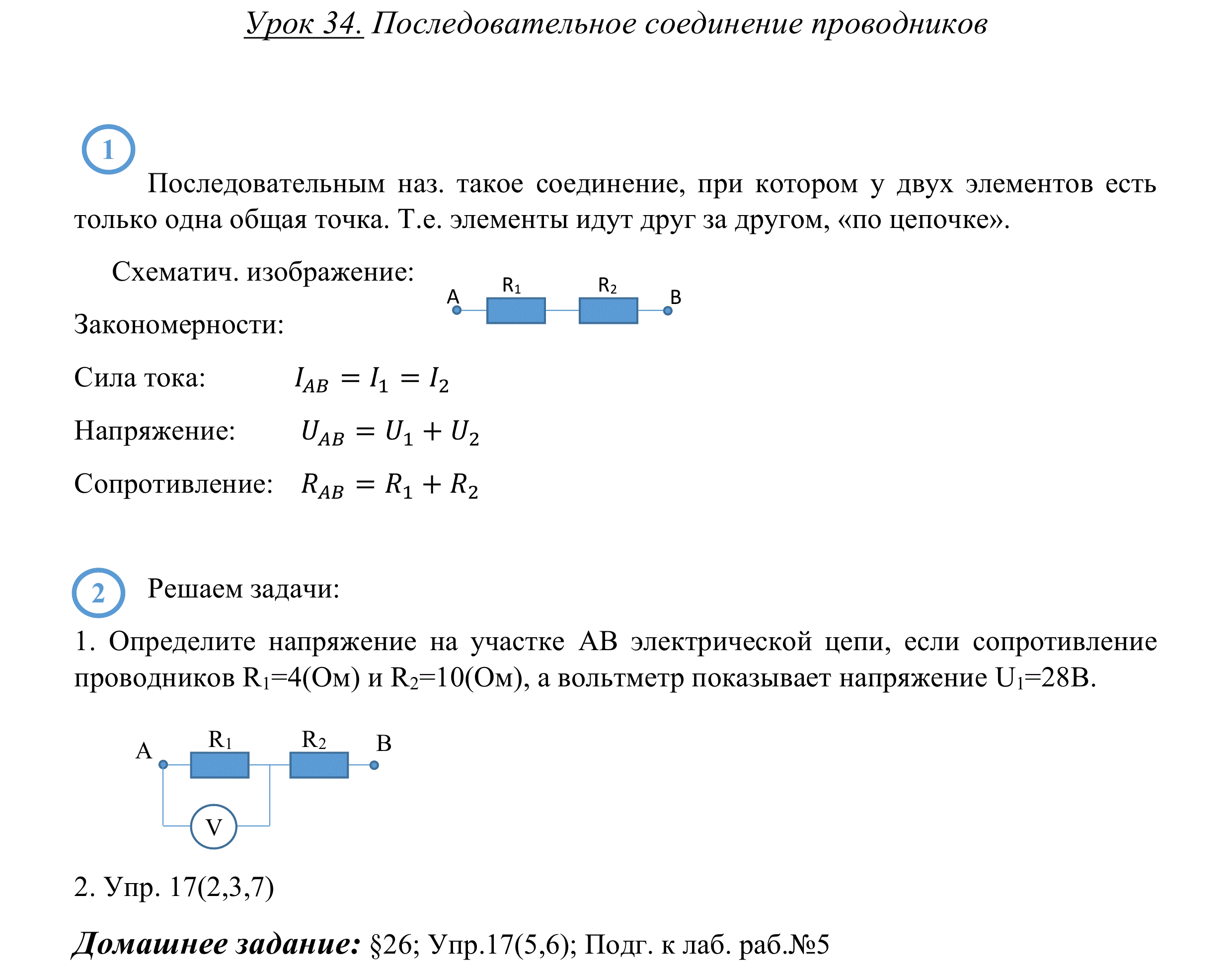 Презентация 8 класс последовательное соединение проводников 8 класс презентация