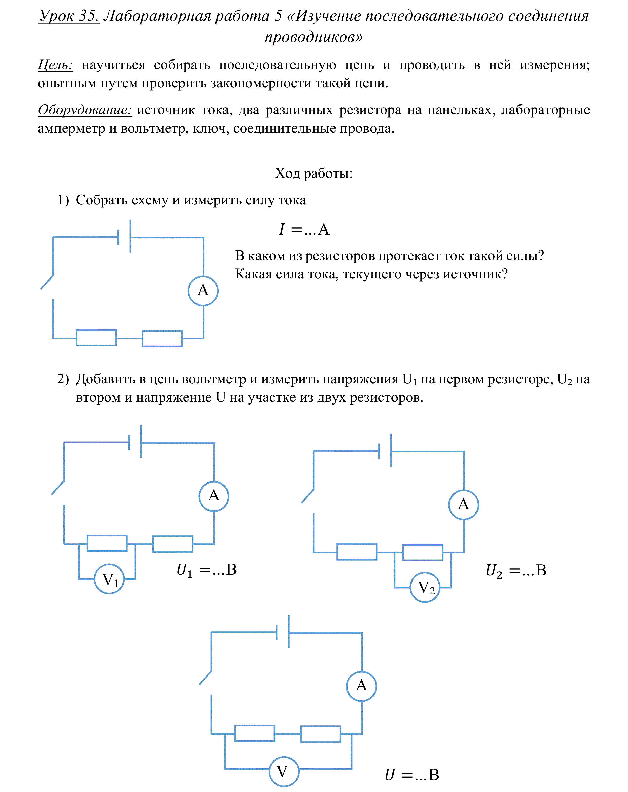 Лабораторная работа по физике 8 класс. Лабораторная изучение последовательного соединения проводников. Изучение последовательного и параллельного соединения проводников. Лаб раб 10 кл соединение проводников. Исследование смешанного соединения проводника лабораторная.