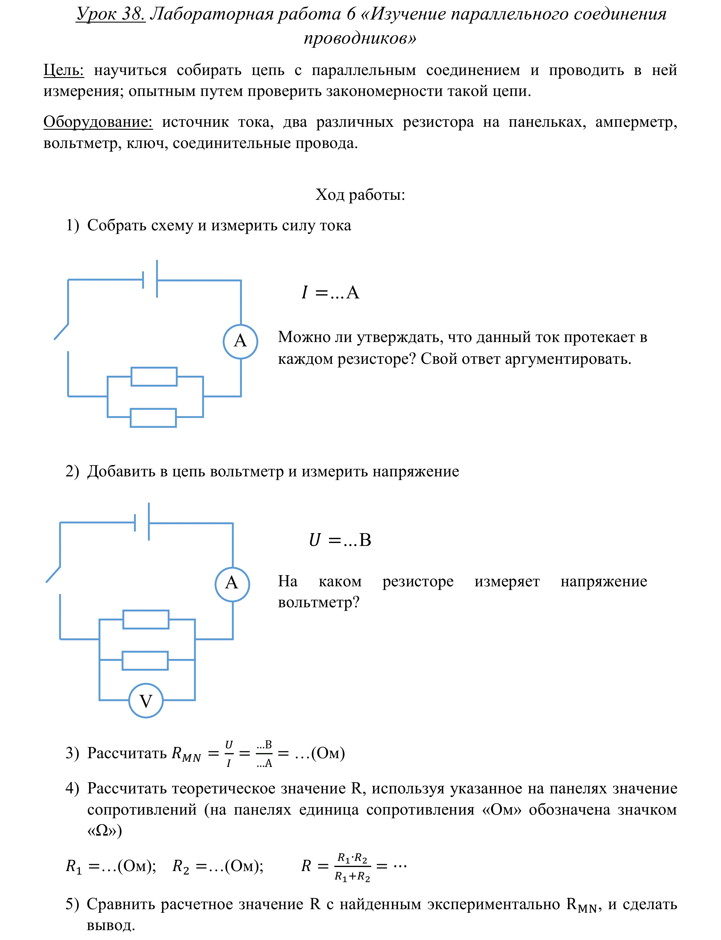 Лабораторная работа смешанное соединение проводников 10 класс