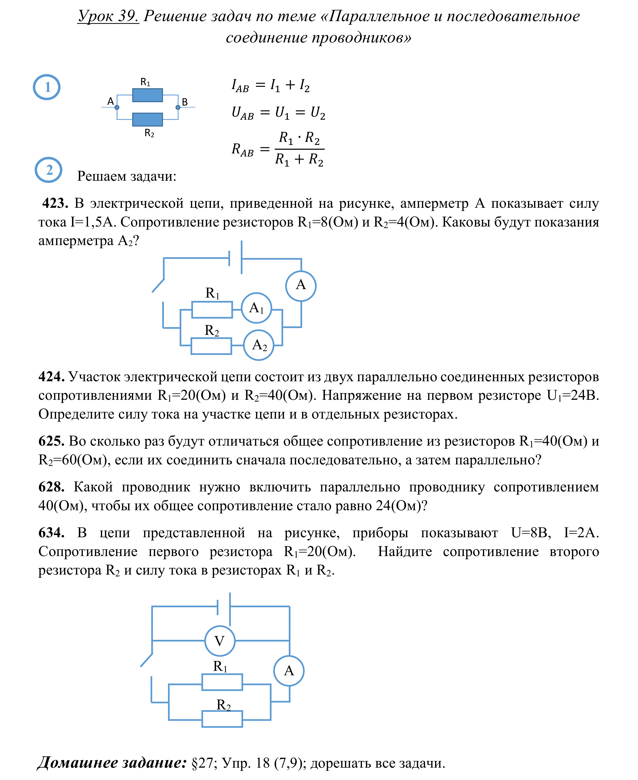 2 резистора параллельно