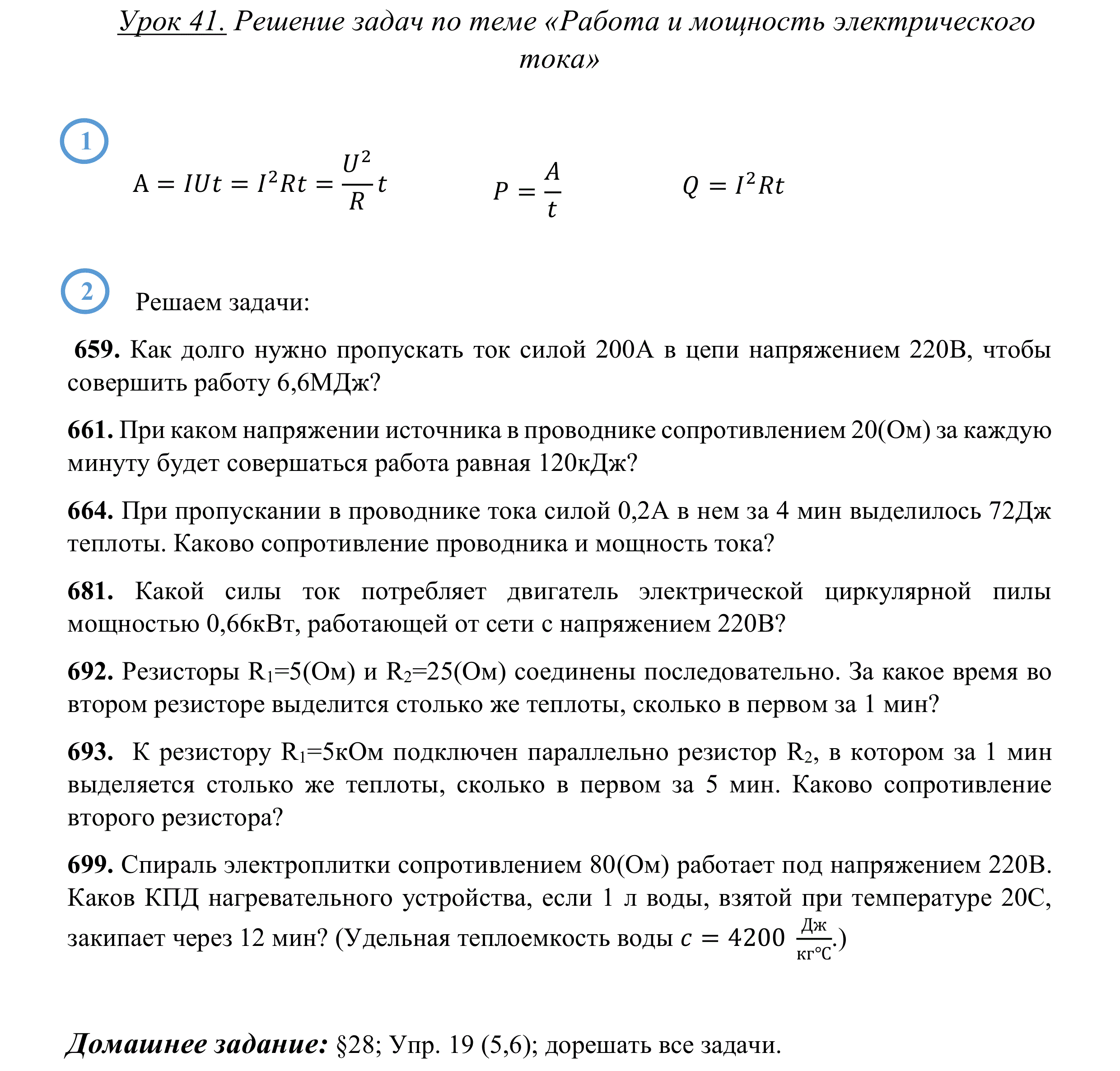 Решение задач на электрический ток 8 класс