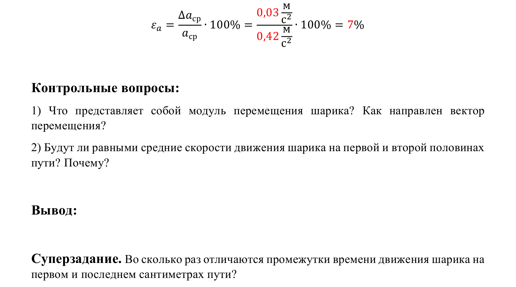 Лабораторная работа 9 класс исследование равноускоренного