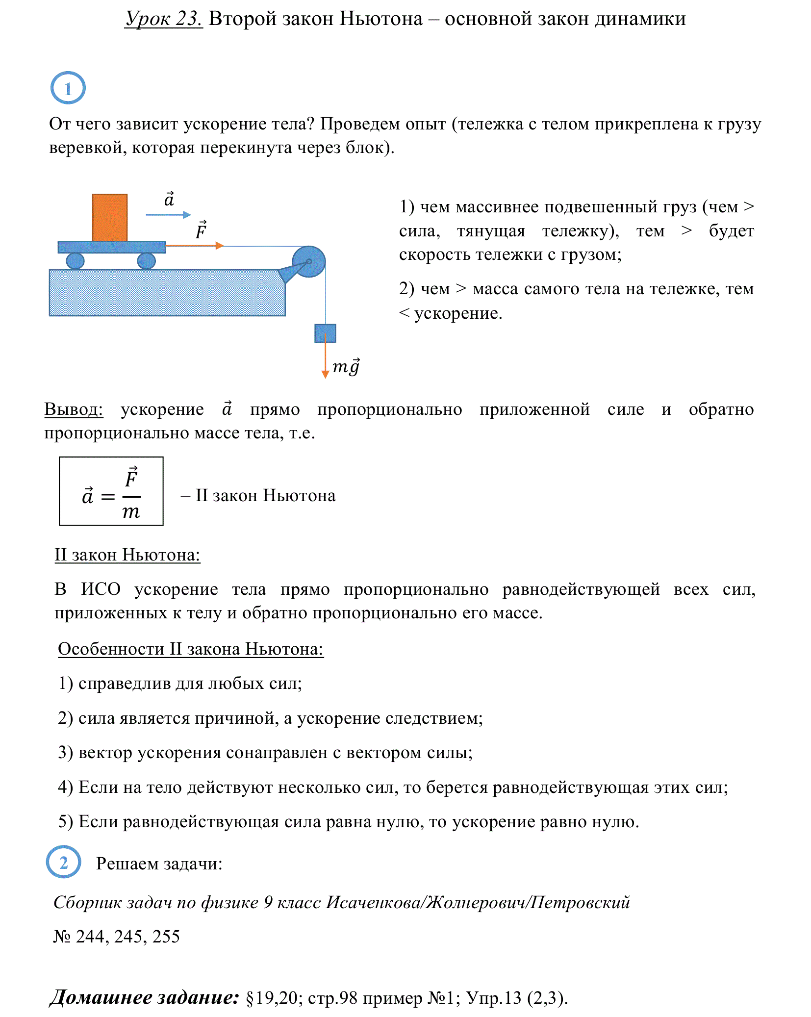 Контрольная по законам ньютона