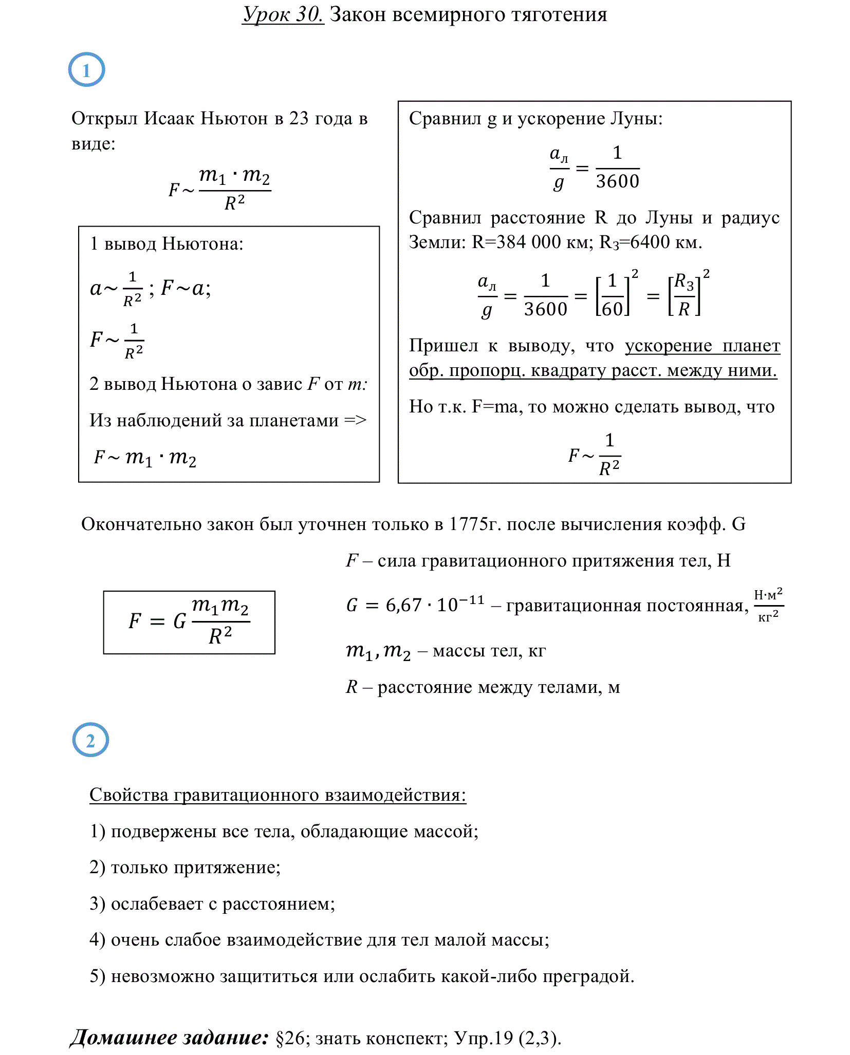 9 класс. 