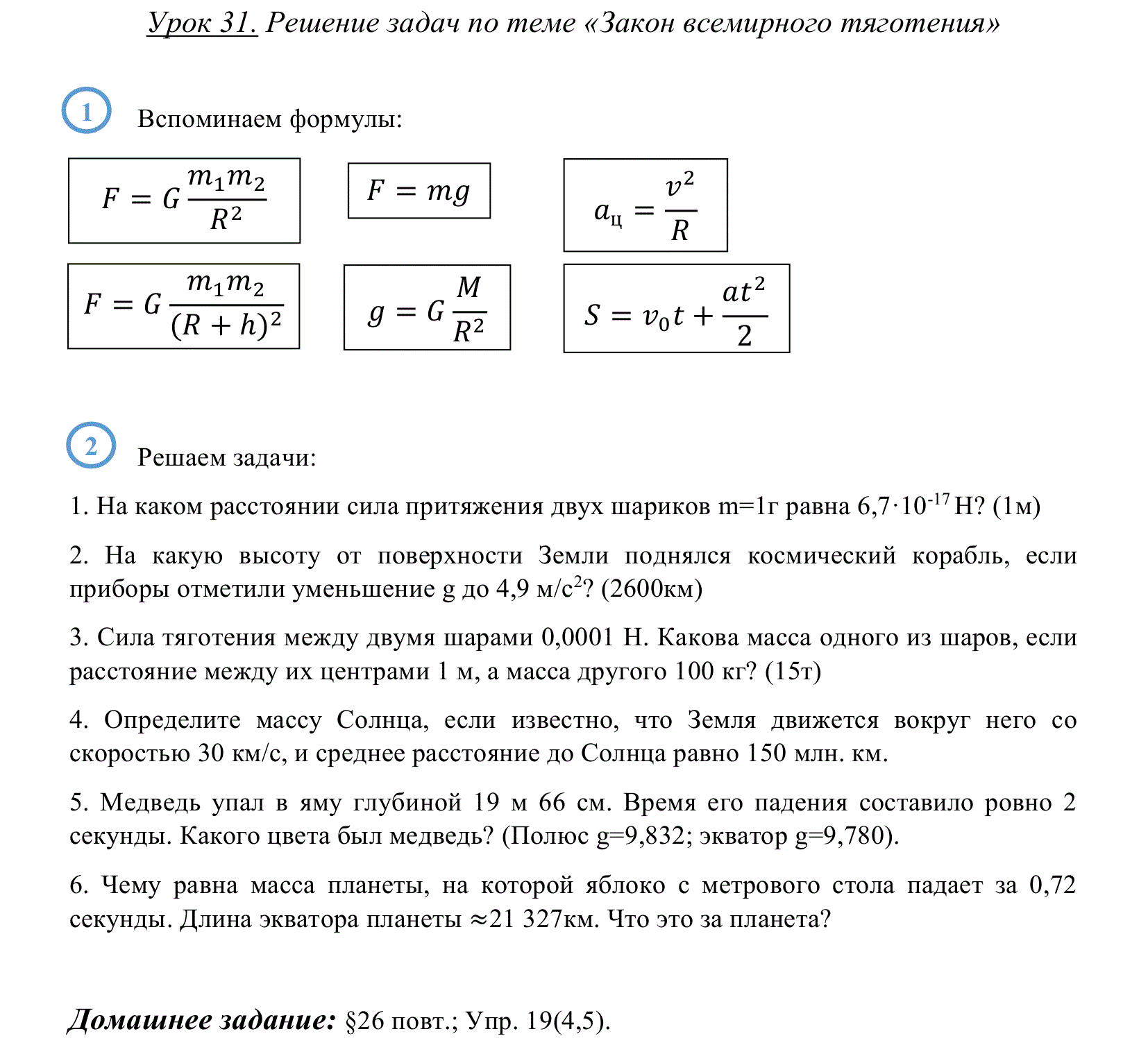 Закон тяготения 9 класс