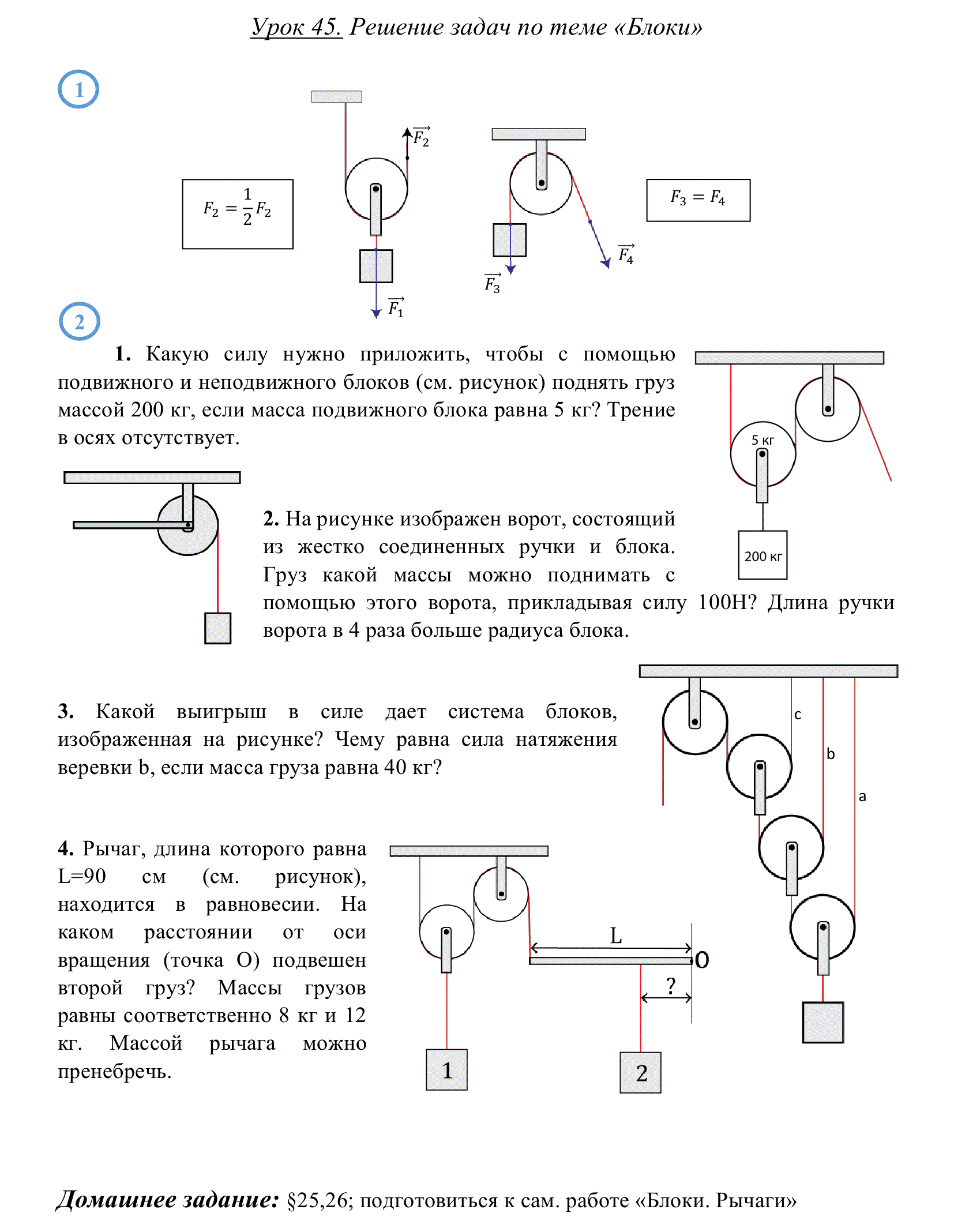 9 класс. Урок № 45. Решение задач по теме 