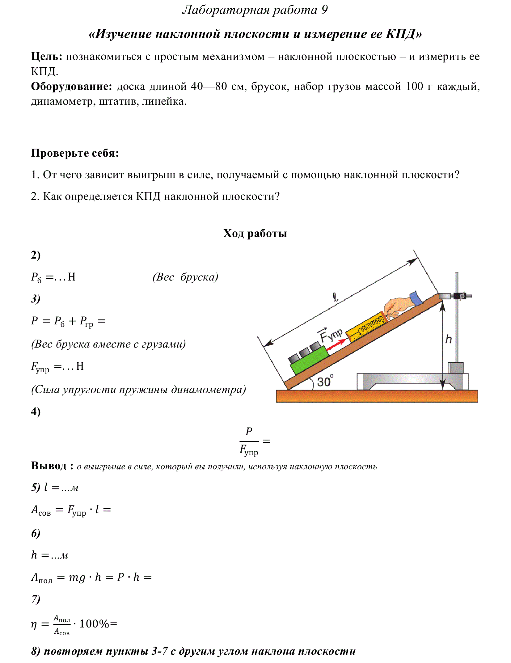 Кпд плоскости