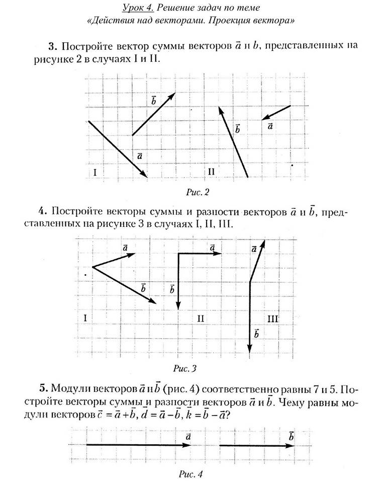 Работа векторы 9 класс. Задачи на сложение и вычитание векторов. Задачи вектор. Задания на действия с векторами.