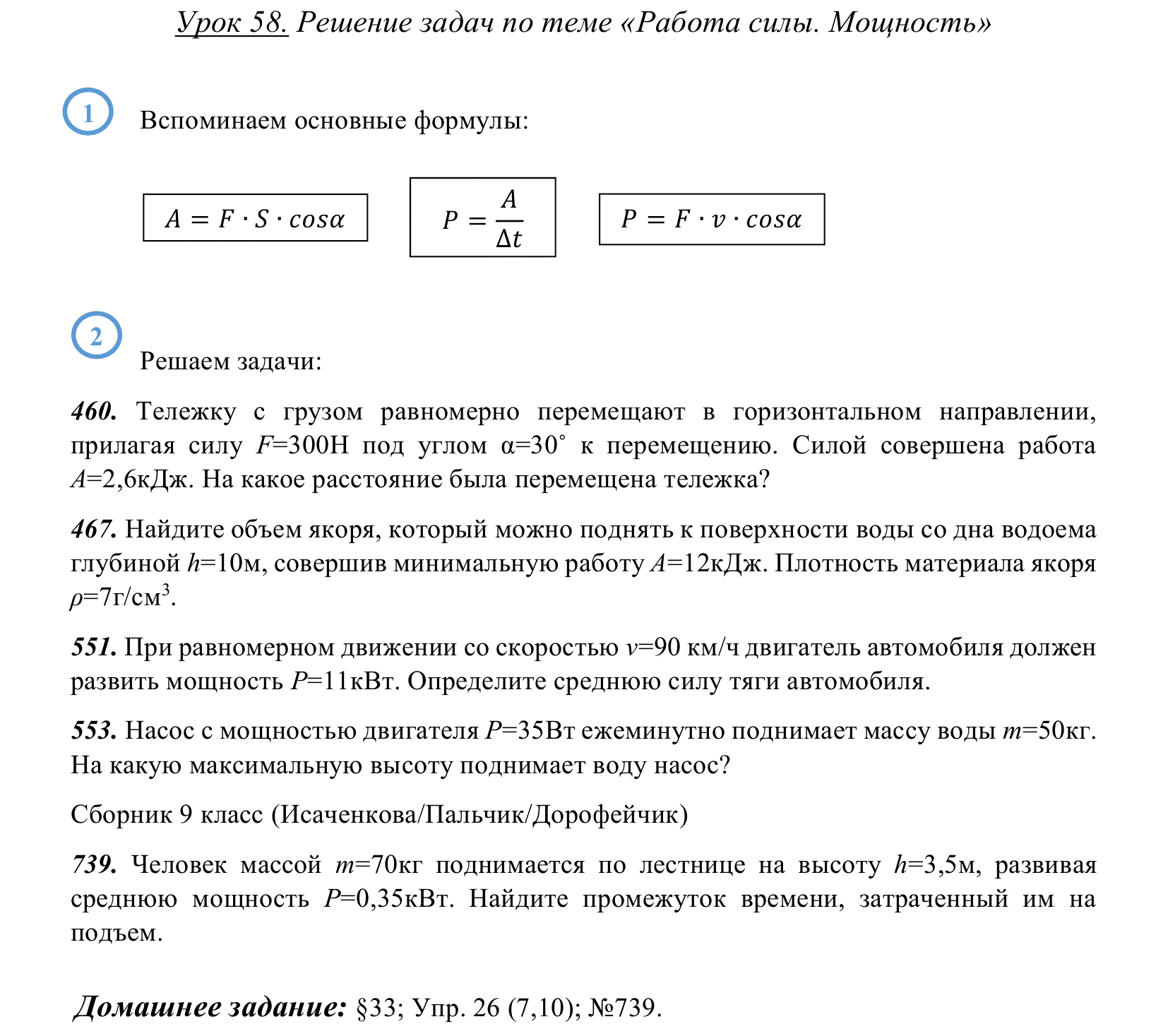 9 класс. Урок № 58. Решение задач по теме 