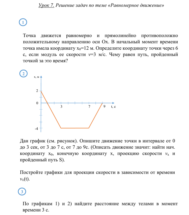 Уравнения равномерного движения задача. Задачи по физике на прямолинейное равномерное движение.