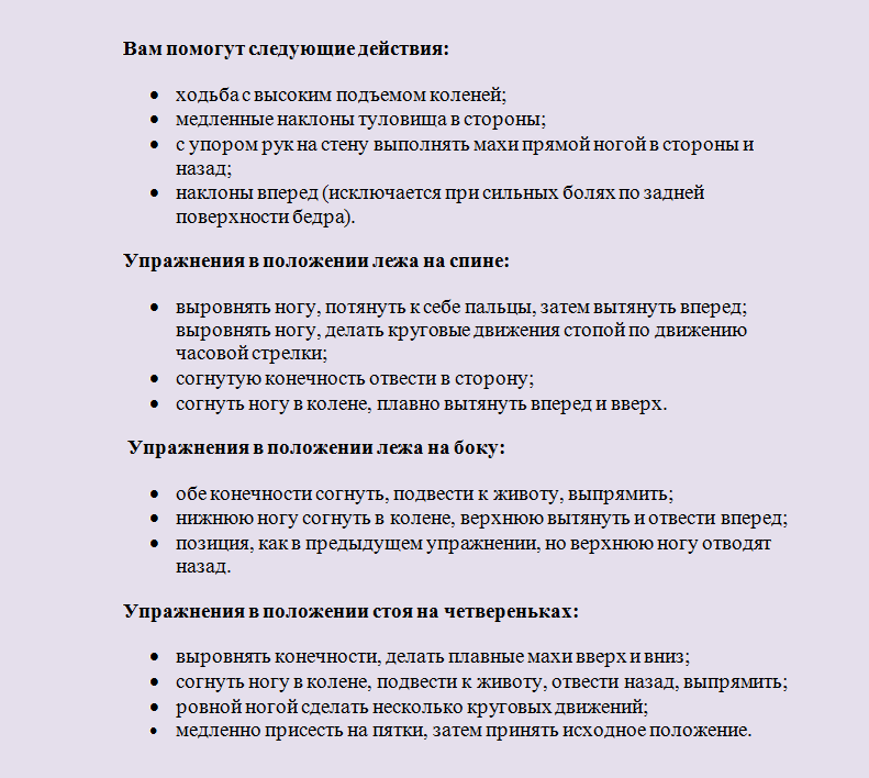 Седалищный нерв лечение упражнения. ЛФК при защемлении нерва. Лечебная гимнастика при ущемлении седалищного нерва. Защемление седалищного нерва ЛФК. ЛФК при воспалении седалищного нерва ишиасе.