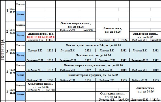 Самарский университет расписание