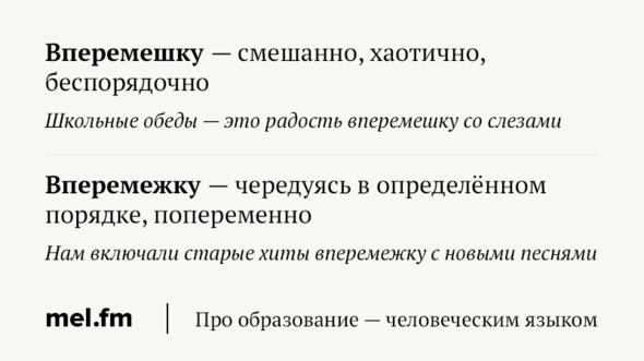 Предложение со словом these. Вперемежку и вперемешку. Предложение со словом вперемежку. Значение слова вперемежку. Предложение со словом вперемешку.