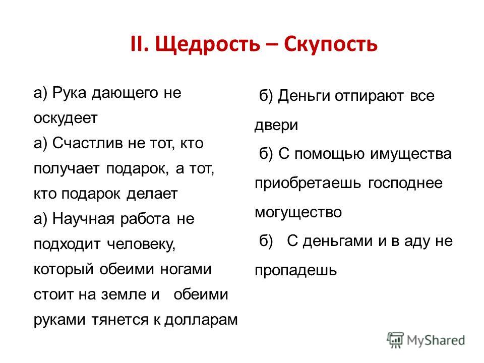 Щедрый человек предложение. Щедрость стихи. Стихотворение про щедрость. Стихи о щедрости для детей. Стихи о жадности и щедрости.