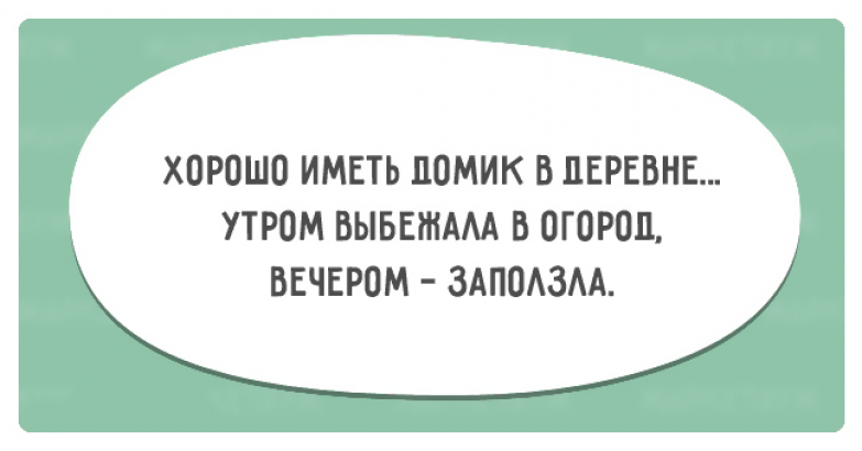 Хорошо действующий. Смешные фразы о возврате женщины. И жили они долго и счастливо три года счастливо и 57 долго. В работу с головой после отпуска. Утром выполз ночью вполз.