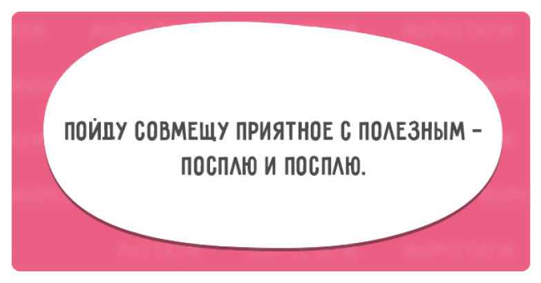 Совместить приятное с полезным. Совмещайте полезное с приятным. Совмещай приятное с полезным. Совмещение приятного с полезным. Совместить приятное с полезным цитаты.