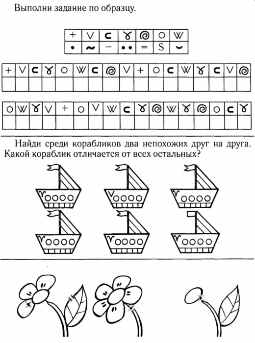 Выполни по образцу