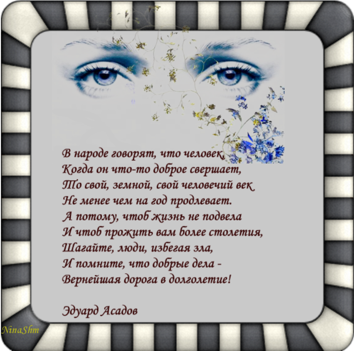 Асадов стихи. Стихи Асадова. Стихи Эдуарда Асадова. Так у нас в народе говорят песня