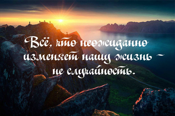 Не просто так все в жизни происходит картинки